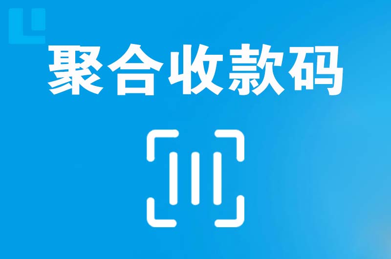 宁阳拉卡拉聚合收款码